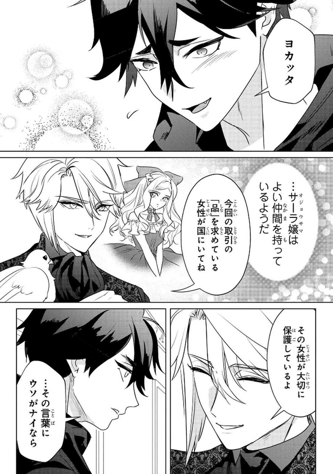 婚約者が浮気しているようなんですけど私は流行りの悪役令嬢ってことであってますか？ 第61話 - 9