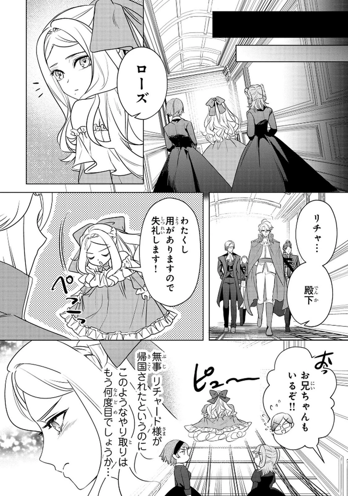 婚約者が浮気しているようなんですけど私は流行りの悪役令嬢ってことであってますか？ 第61話 - 11
