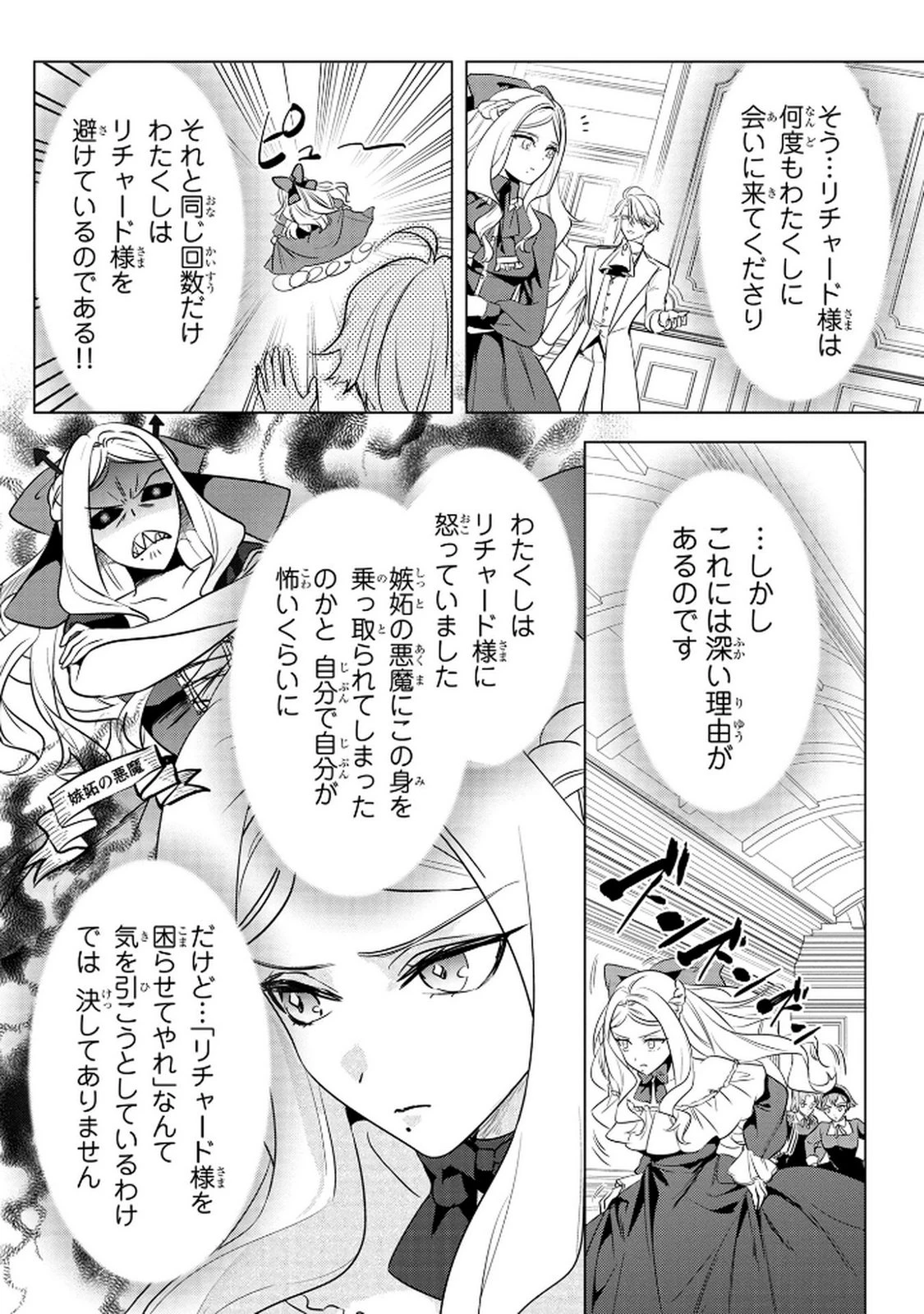 婚約者が浮気しているようなんですけど私は流行りの悪役令嬢ってことであってますか？ 第61話 - 12