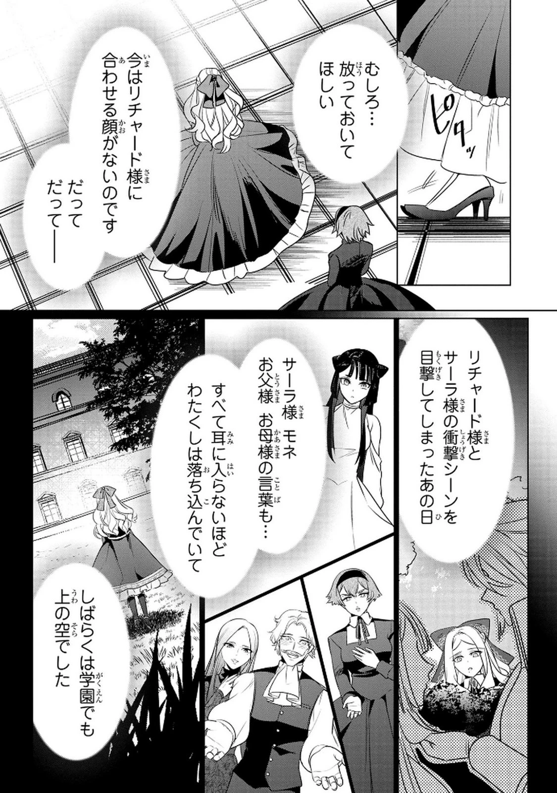 婚約者が浮気しているようなんですけど私は流行りの悪役令嬢ってことであってますか？ 第61話 - 13