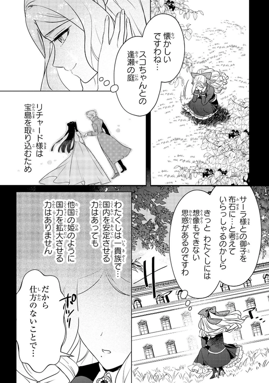 婚約者が浮気しているようなんですけど私は流行りの悪役令嬢ってことであってますか？ 第61話 - 14