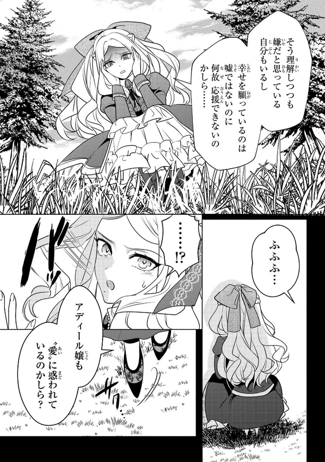 婚約者が浮気しているようなんですけど私は流行りの悪役令嬢ってことであってますか？ 第61話 - 15