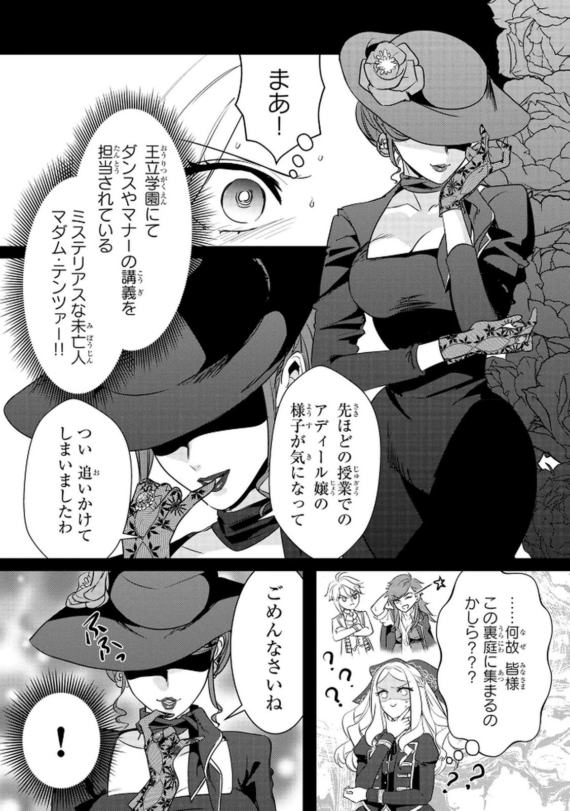 婚約者が浮気しているようなんですけど私は流行りの悪役令嬢ってことであってますか？ 第61話 - 16