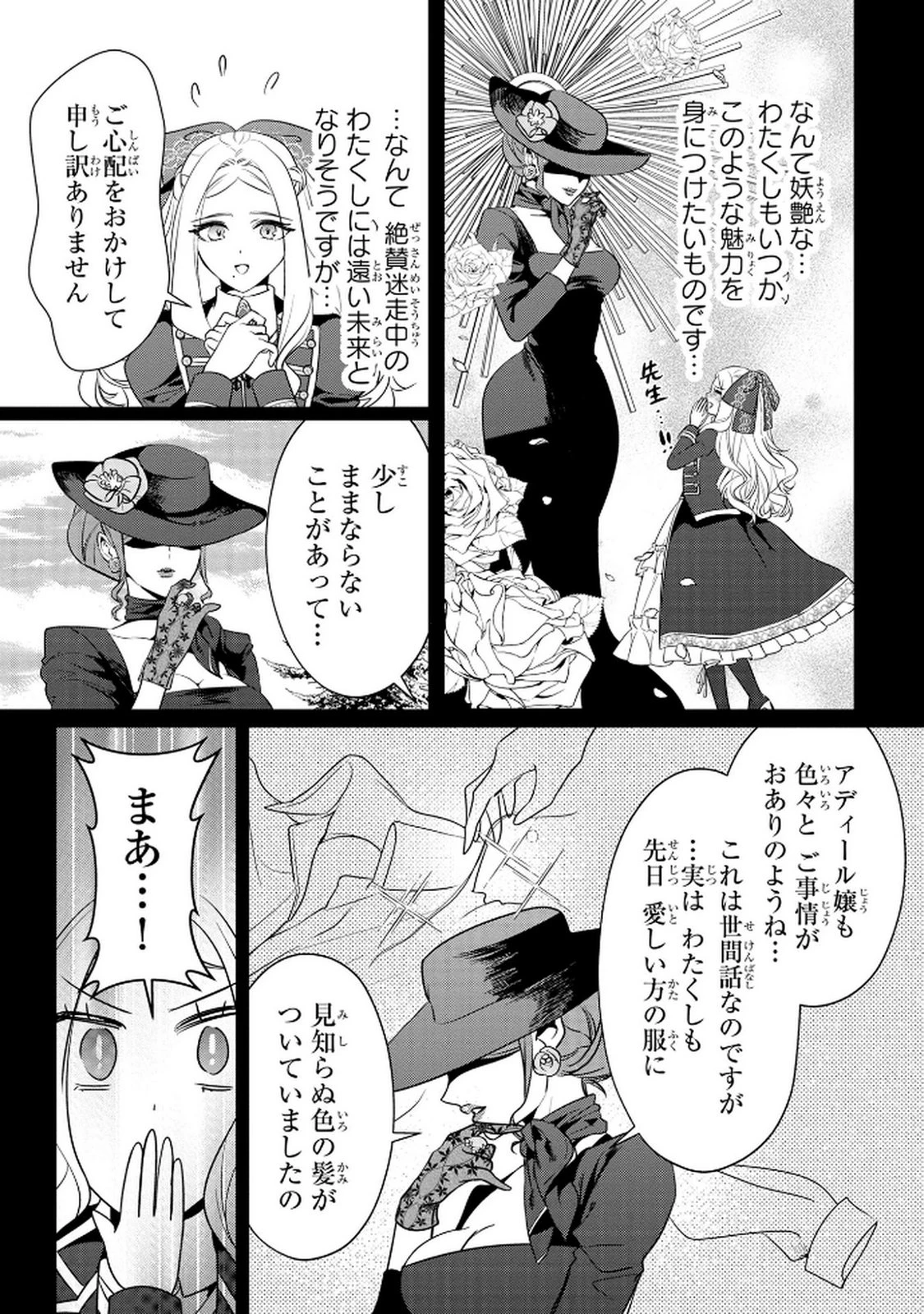 婚約者が浮気しているようなんですけど私は流行りの悪役令嬢ってことであってますか？ 第61話 - 17