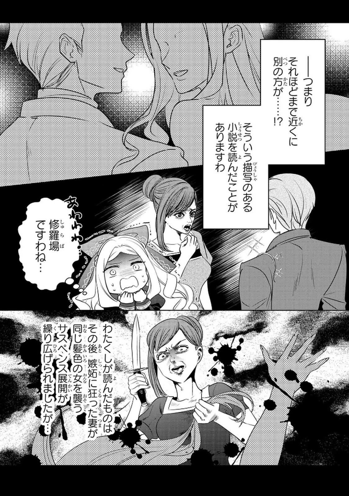 婚約者が浮気しているようなんですけど私は流行りの悪役令嬢ってことであってますか？ 第61話 - 18