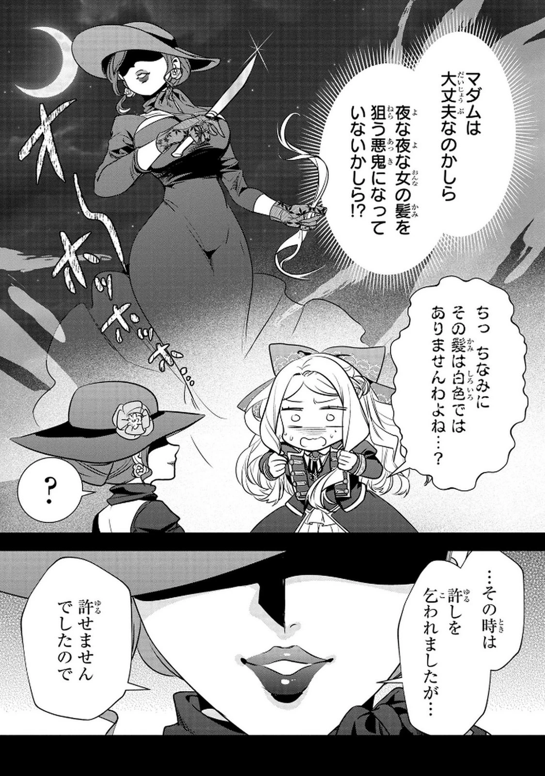 婚約者が浮気しているようなんですけど私は流行りの悪役令嬢ってことであってますか？ 第61話 - 19