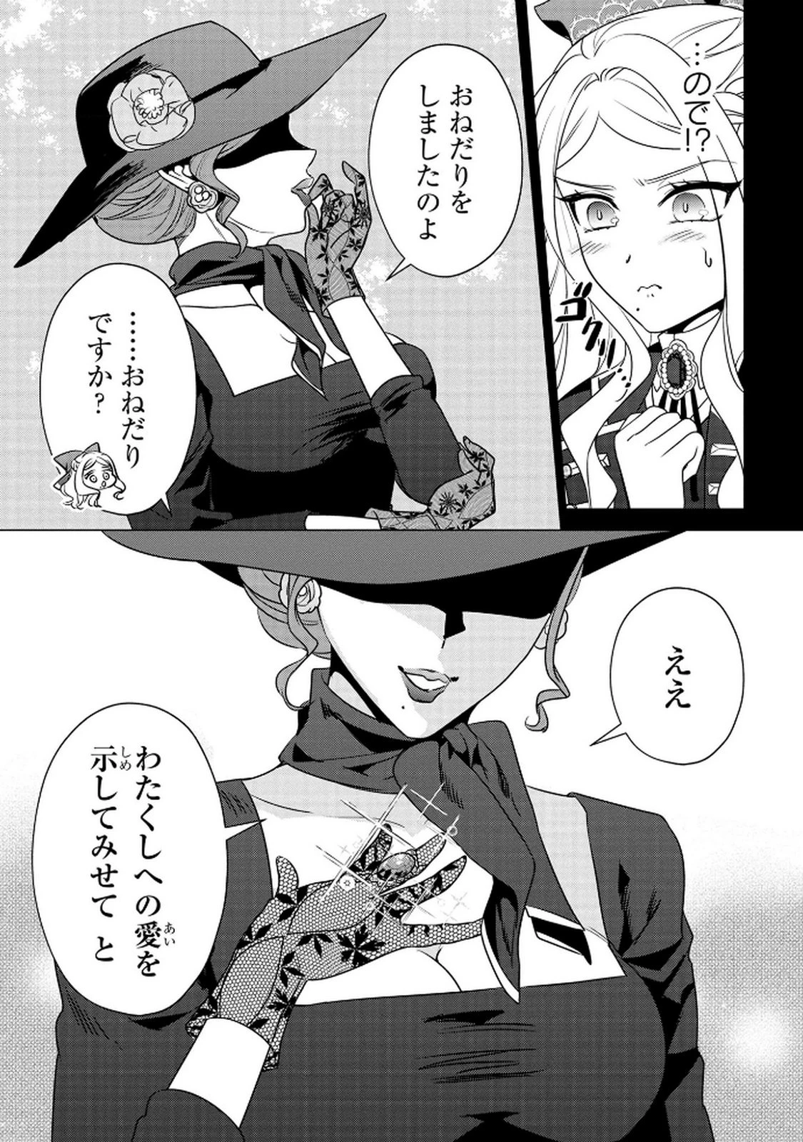 婚約者が浮気しているようなんですけど私は流行りの悪役令嬢ってことであってますか？ 第61話 - 20