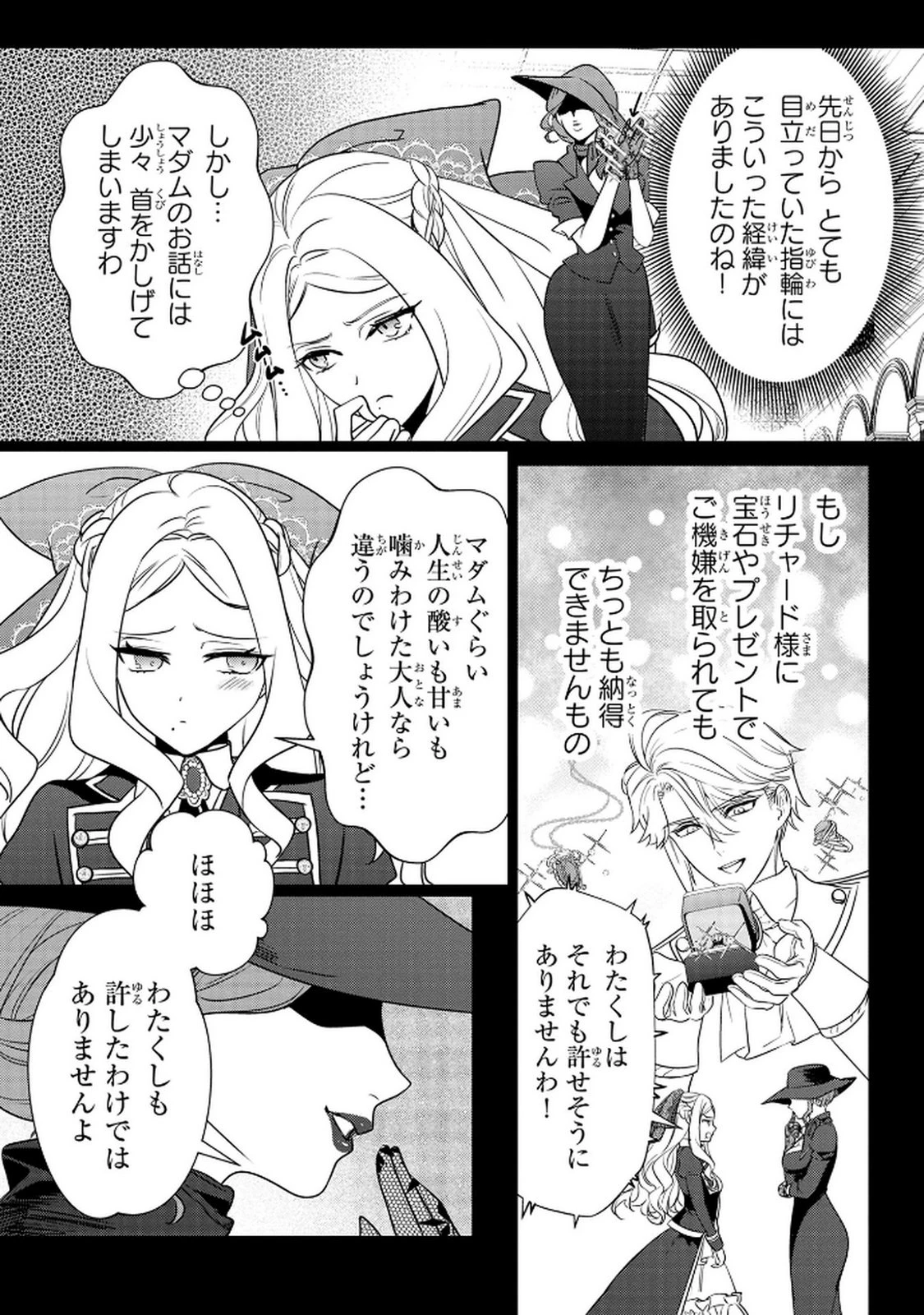 婚約者が浮気しているようなんですけど私は流行りの悪役令嬢ってことであってますか？ 第61話 - 21