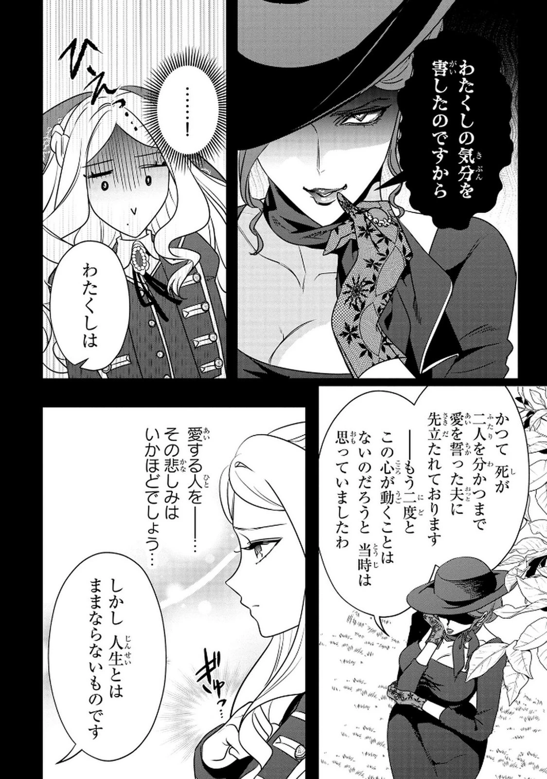 婚約者が浮気しているようなんですけど私は流行りの悪役令嬢ってことであってますか？ 第61話 - 22