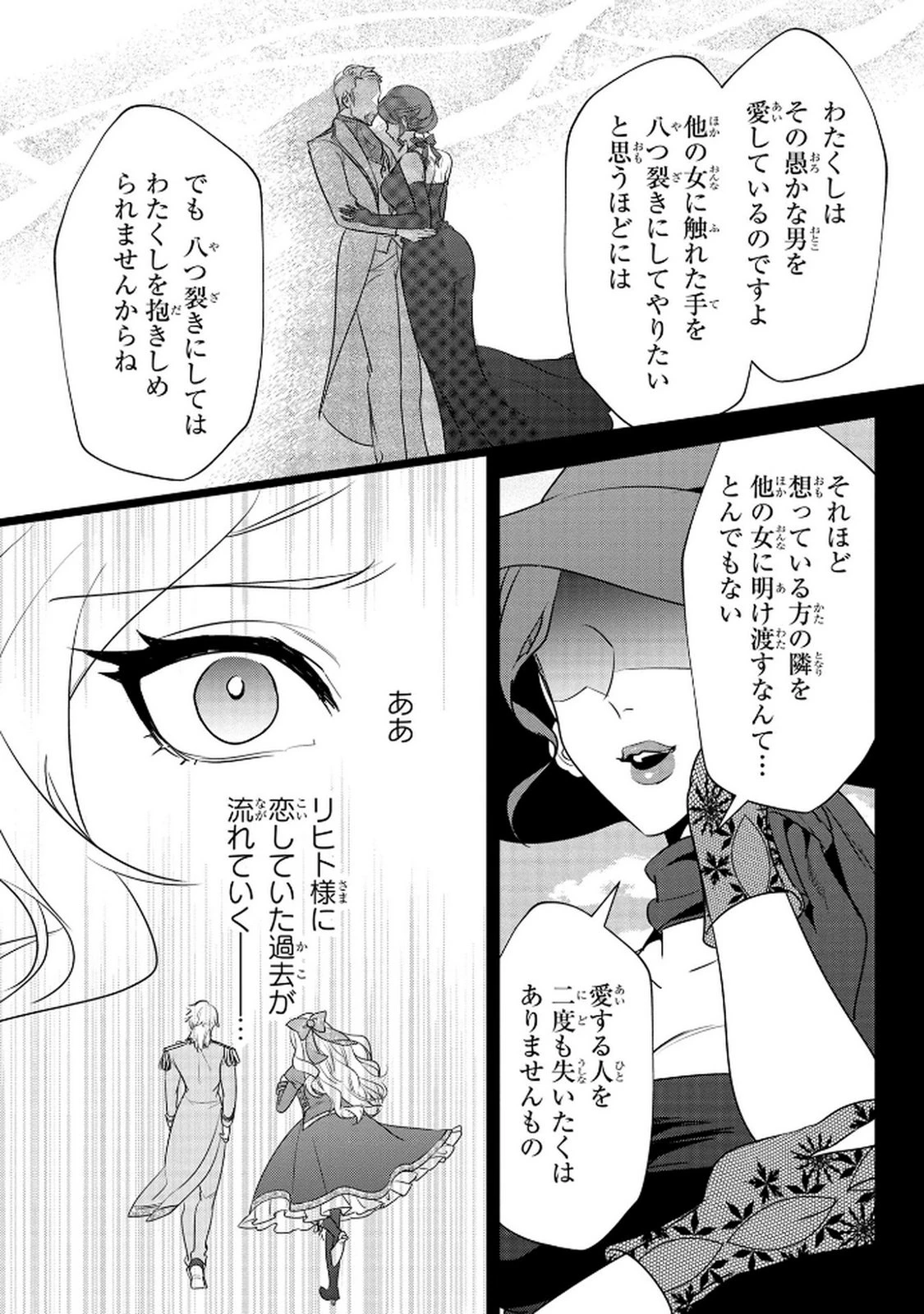 婚約者が浮気しているようなんですけど私は流行りの悪役令嬢ってことであってますか？ 第61話 - 23