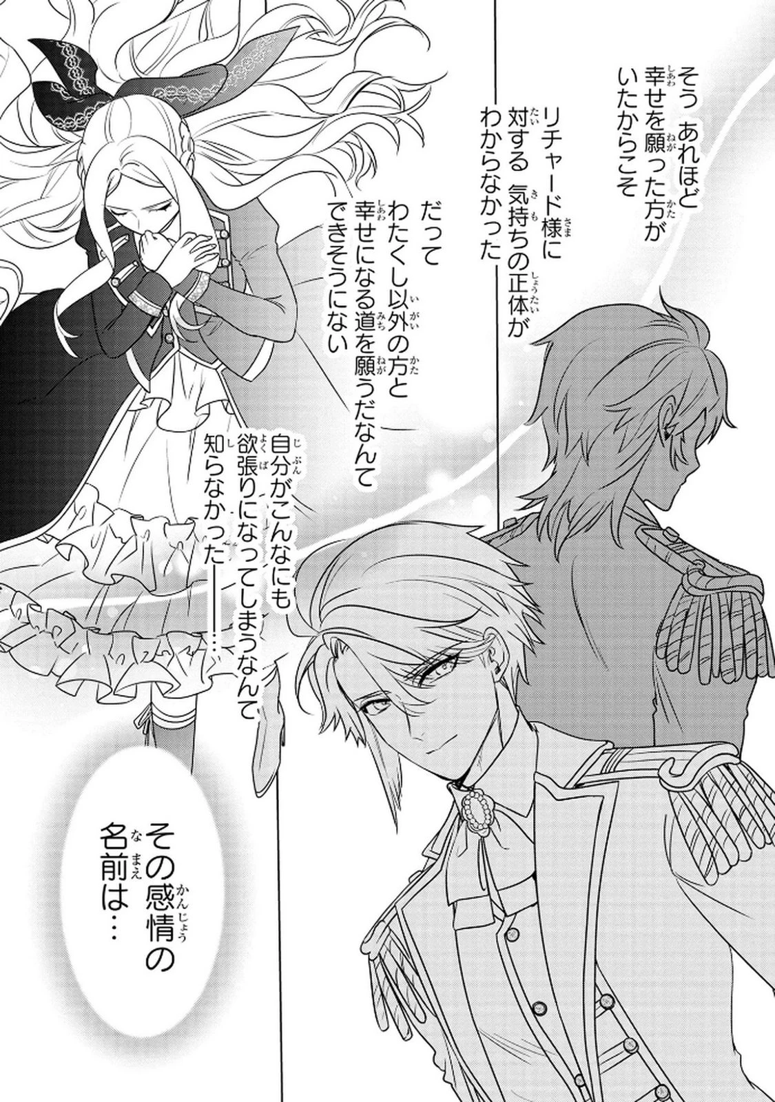 婚約者が浮気しているようなんですけど私は流行りの悪役令嬢ってことであってますか？ 第61話 - 24