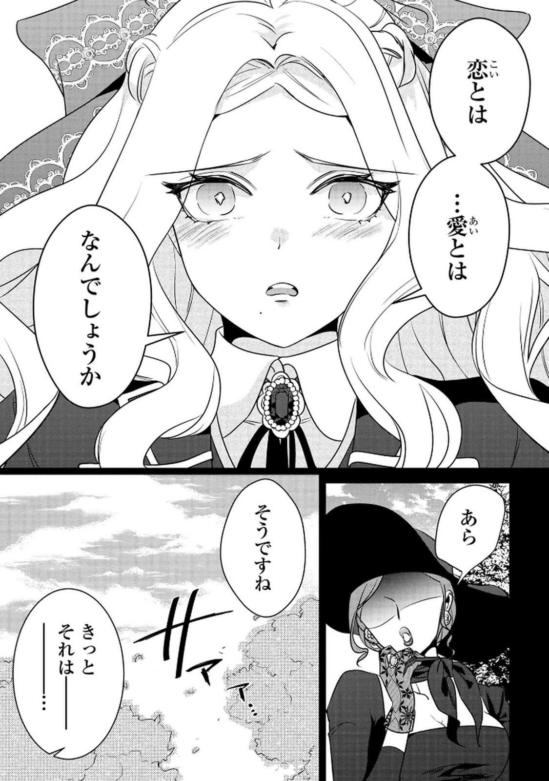 婚約者が浮気しているようなんですけど私は流行りの悪役令嬢ってことであってますか？ 第61話 - 25