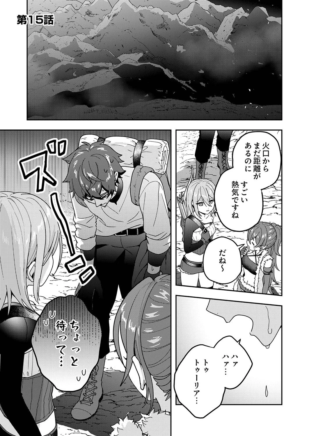 錬金術師の辺境再生スローライフ～S級パーティーで孤立した少女をかばったら追放されたので、一緒に幸せに暮らします～ 第15話 - 1