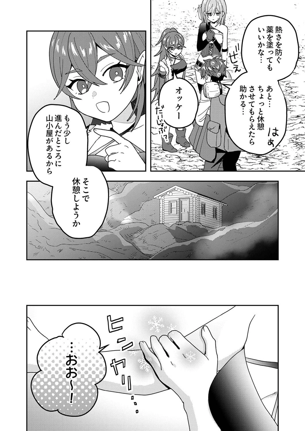 錬金術師の辺境再生スローライフ～S級パーティーで孤立した少女をかばったら追放されたので、一緒に幸せに暮らします～ 第15話 - 2