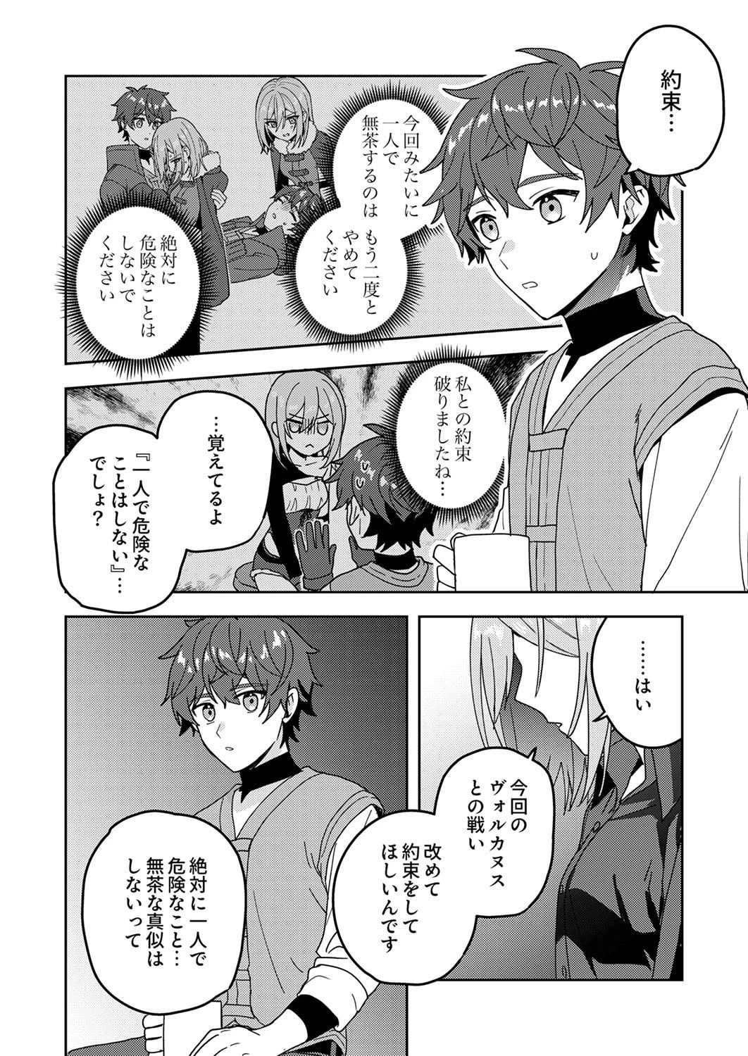 錬金術師の辺境再生スローライフ～S級パーティーで孤立した少女をかばったら追放されたので、一緒に幸せに暮らします～ 第14話 - 2