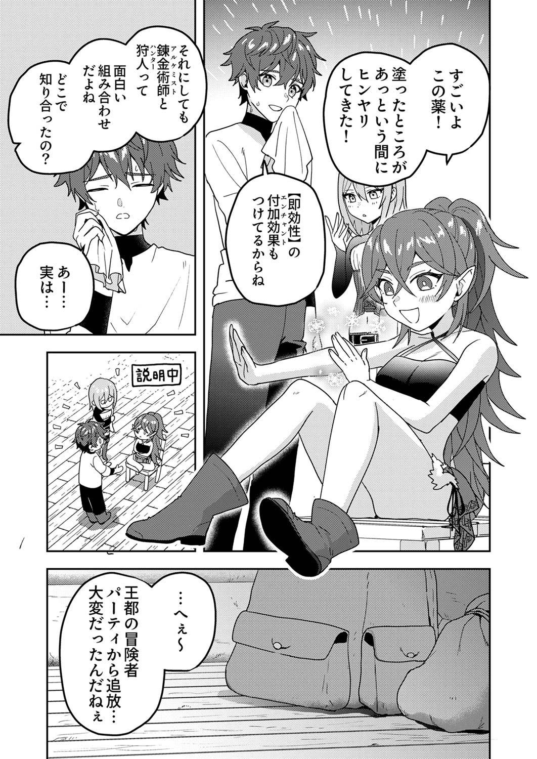 錬金術師の辺境再生スローライフ～S級パーティーで孤立した少女をかばったら追放されたので、一緒に幸せに暮らします～ 第15話 - 3