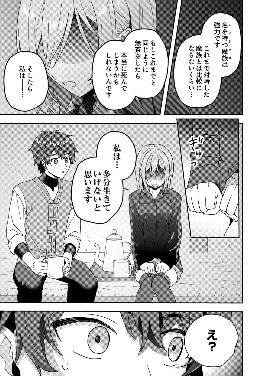 錬金術師の辺境再生スローライフ～S級パーティーで孤立した少女をかばったら追放されたので、一緒に幸せに暮らします～ 第14話 - 3