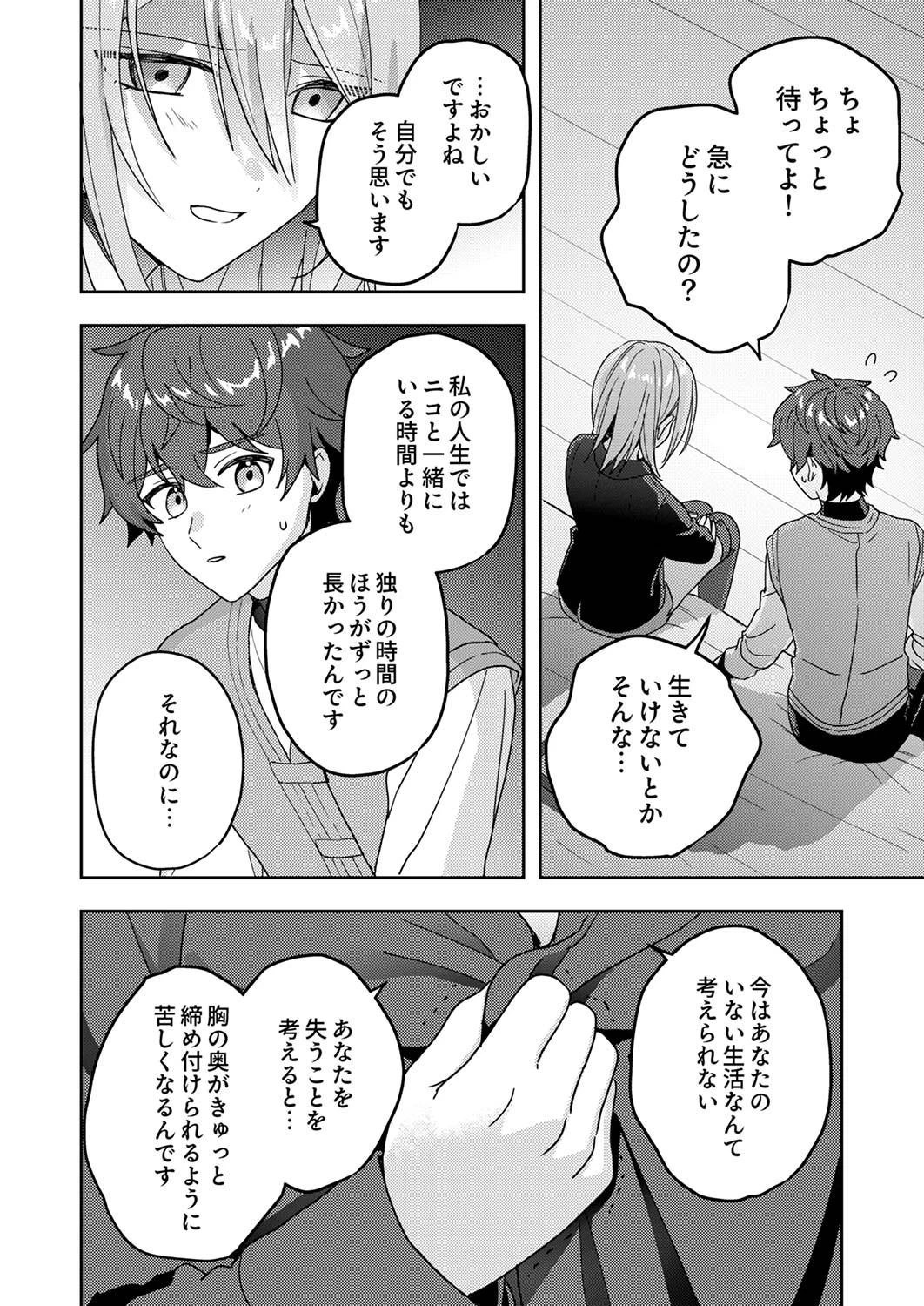 錬金術師の辺境再生スローライフ～S級パーティーで孤立した少女をかばったら追放されたので、一緒に幸せに暮らします～ 第14話 - 4