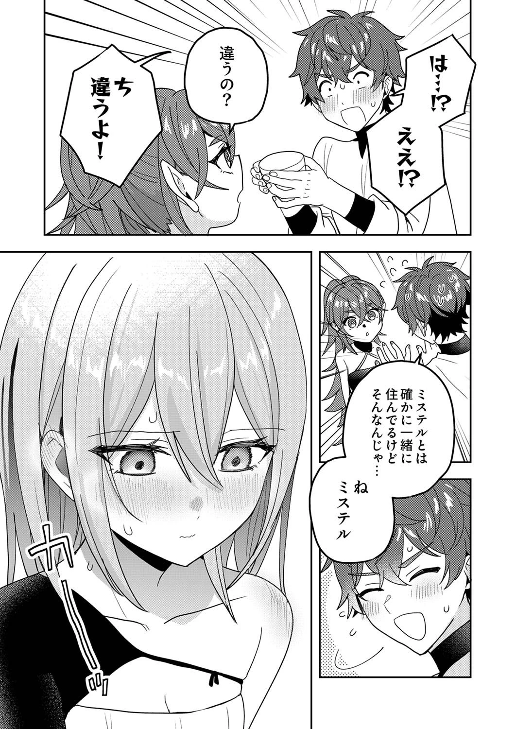 錬金術師の辺境再生スローライフ～S級パーティーで孤立した少女をかばったら追放されたので、一緒に幸せに暮らします～ 第15話 - 5