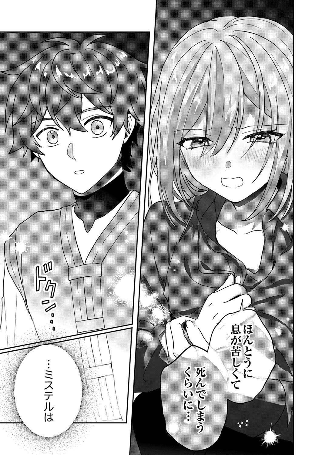 錬金術師の辺境再生スローライフ～S級パーティーで孤立した少女をかばったら追放されたので、一緒に幸せに暮らします～ 第14話 - 5
