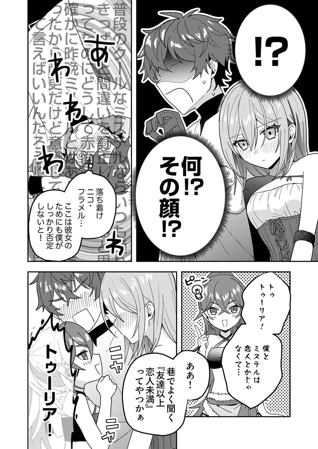 錬金術師の辺境再生スローライフ～S級パーティーで孤立した少女をかばったら追放されたので、一緒に幸せに暮らします～ 第15話 - 6