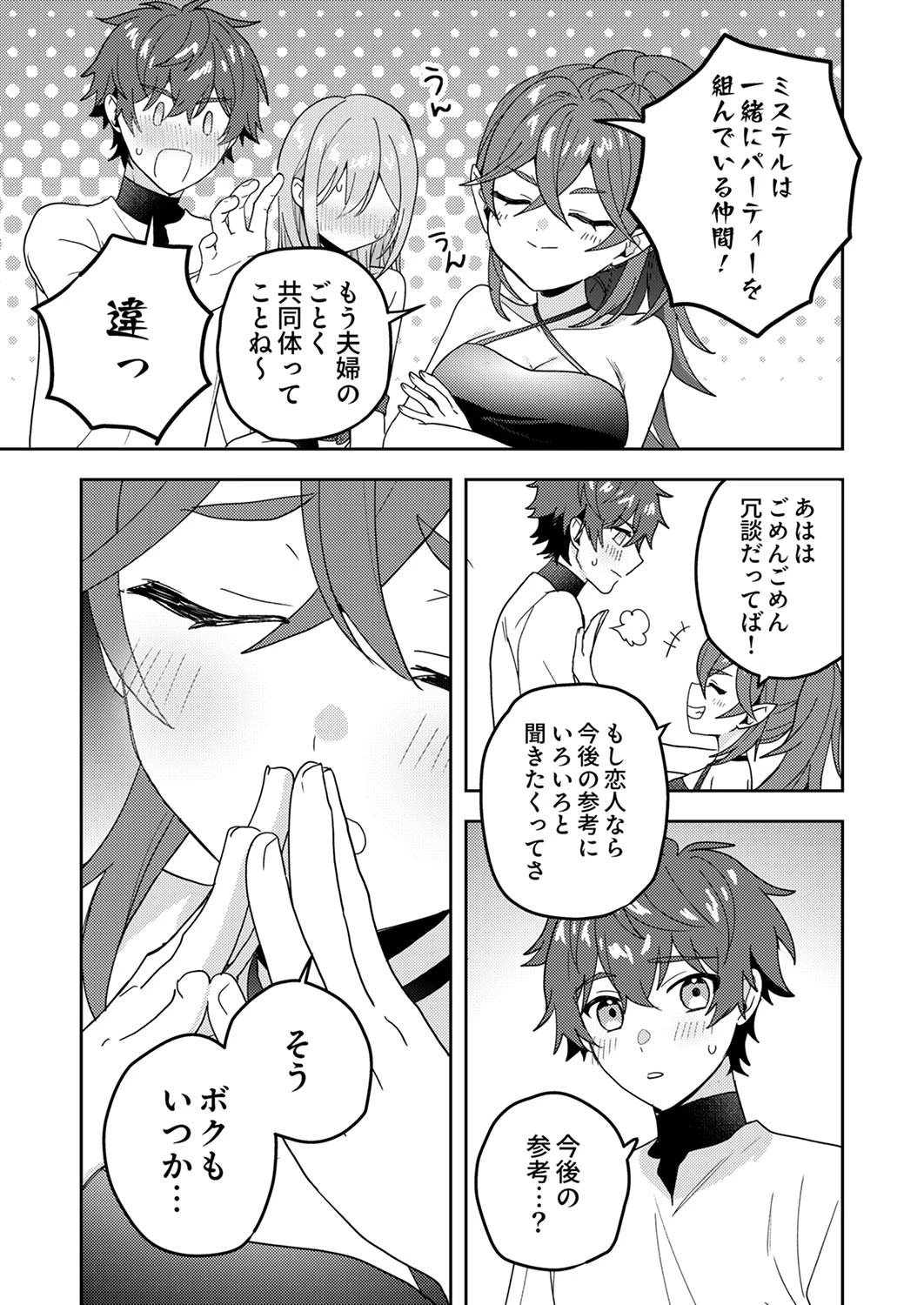 錬金術師の辺境再生スローライフ～S級パーティーで孤立した少女をかばったら追放されたので、一緒に幸せに暮らします～ 第15話 - 7