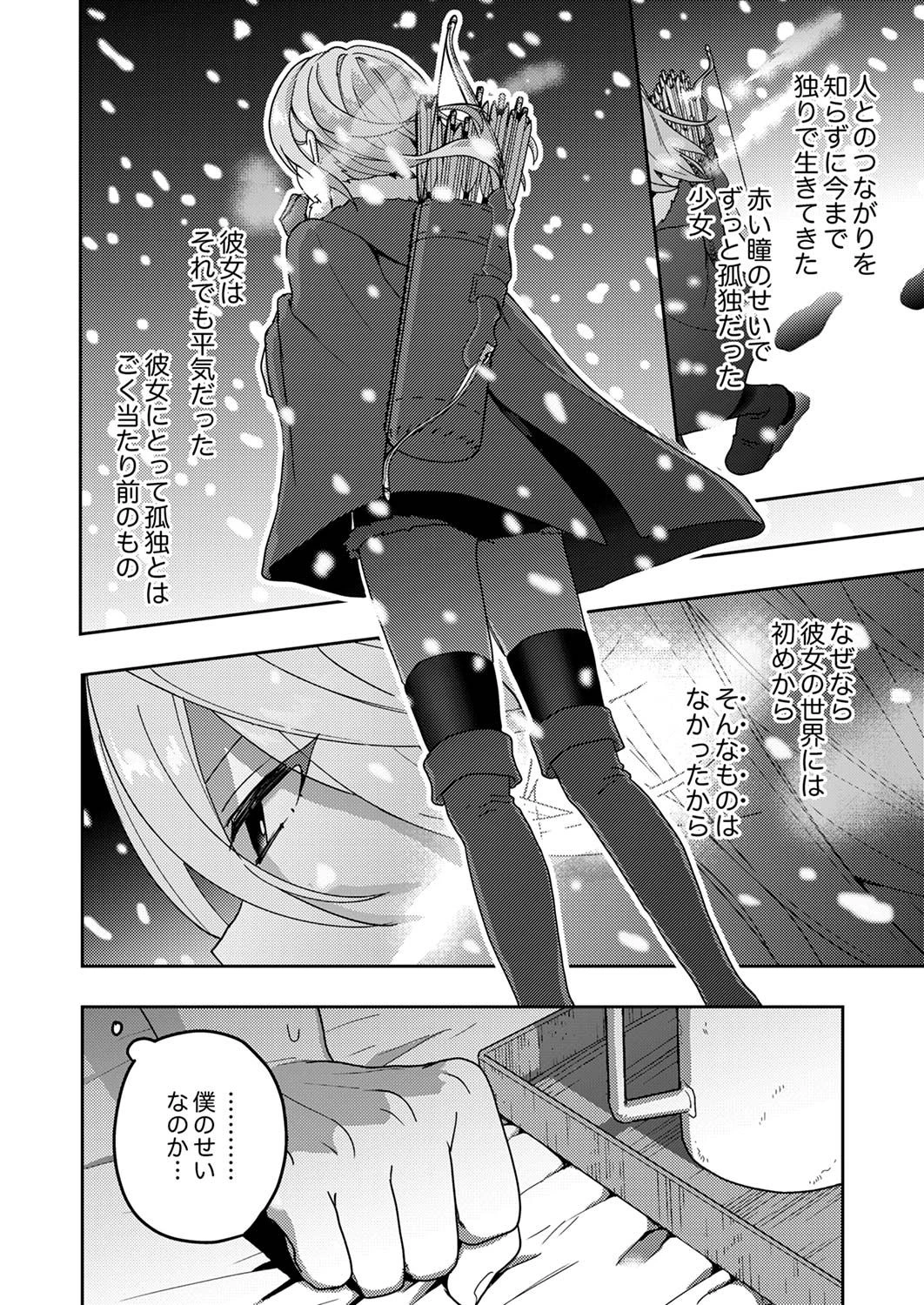 錬金術師の辺境再生スローライフ～S級パーティーで孤立した少女をかばったら追放されたので、一緒に幸せに暮らします～ 第14話 - 6