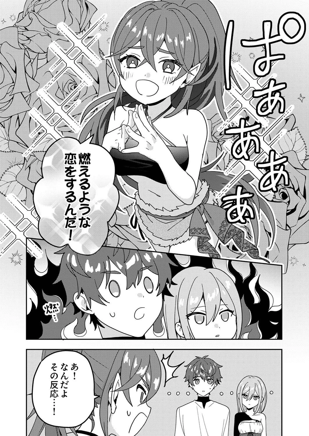 錬金術師の辺境再生スローライフ～S級パーティーで孤立した少女をかばったら追放されたので、一緒に幸せに暮らします～ 第15話 - 8
