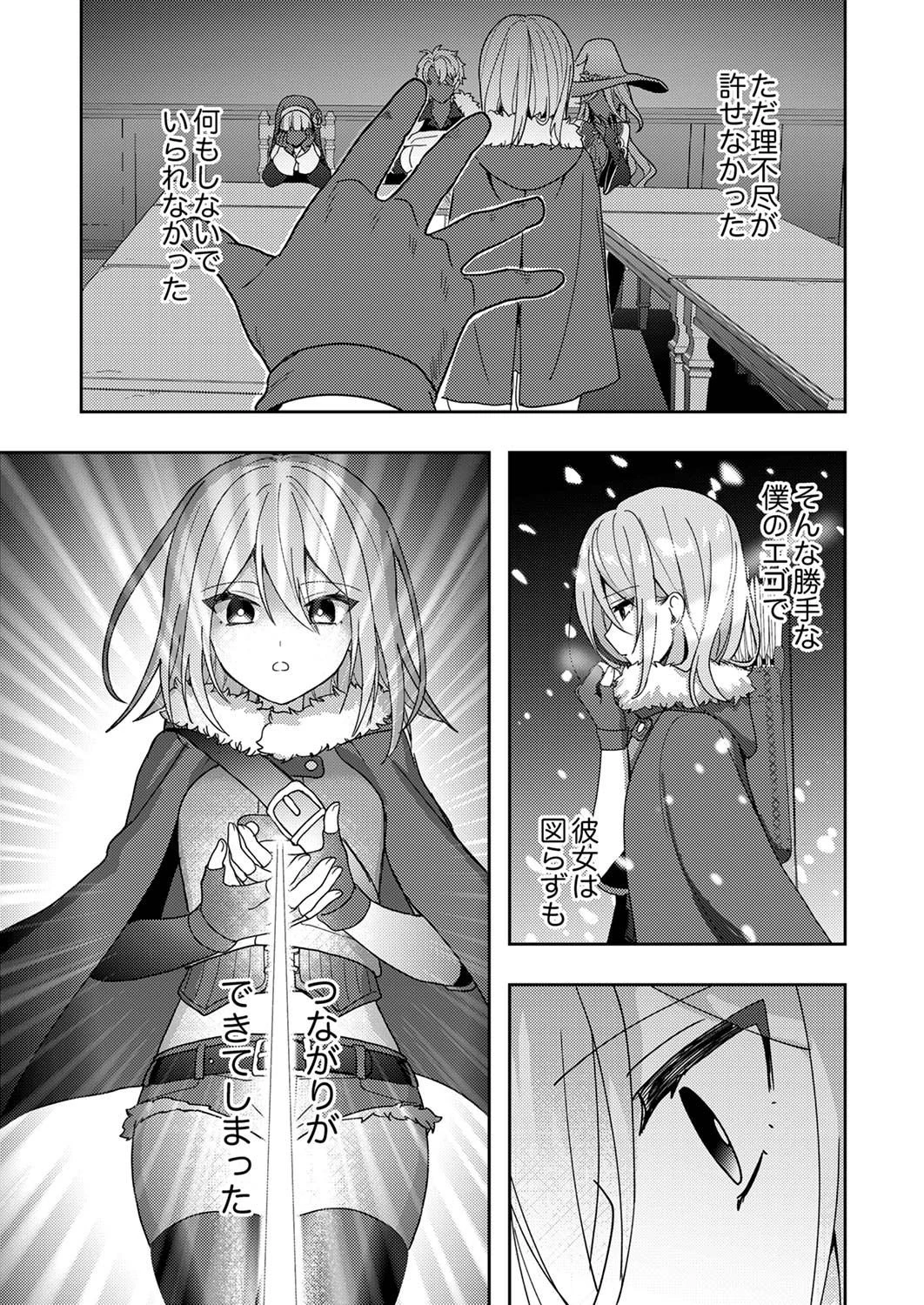 錬金術師の辺境再生スローライフ～S級パーティーで孤立した少女をかばったら追放されたので、一緒に幸せに暮らします～ 第14話 - 7