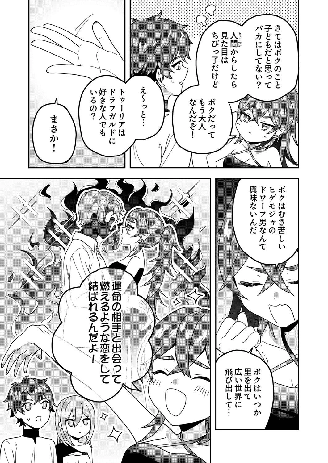 錬金術師の辺境再生スローライフ～S級パーティーで孤立した少女をかばったら追放されたので、一緒に幸せに暮らします～ 第15話 - 9