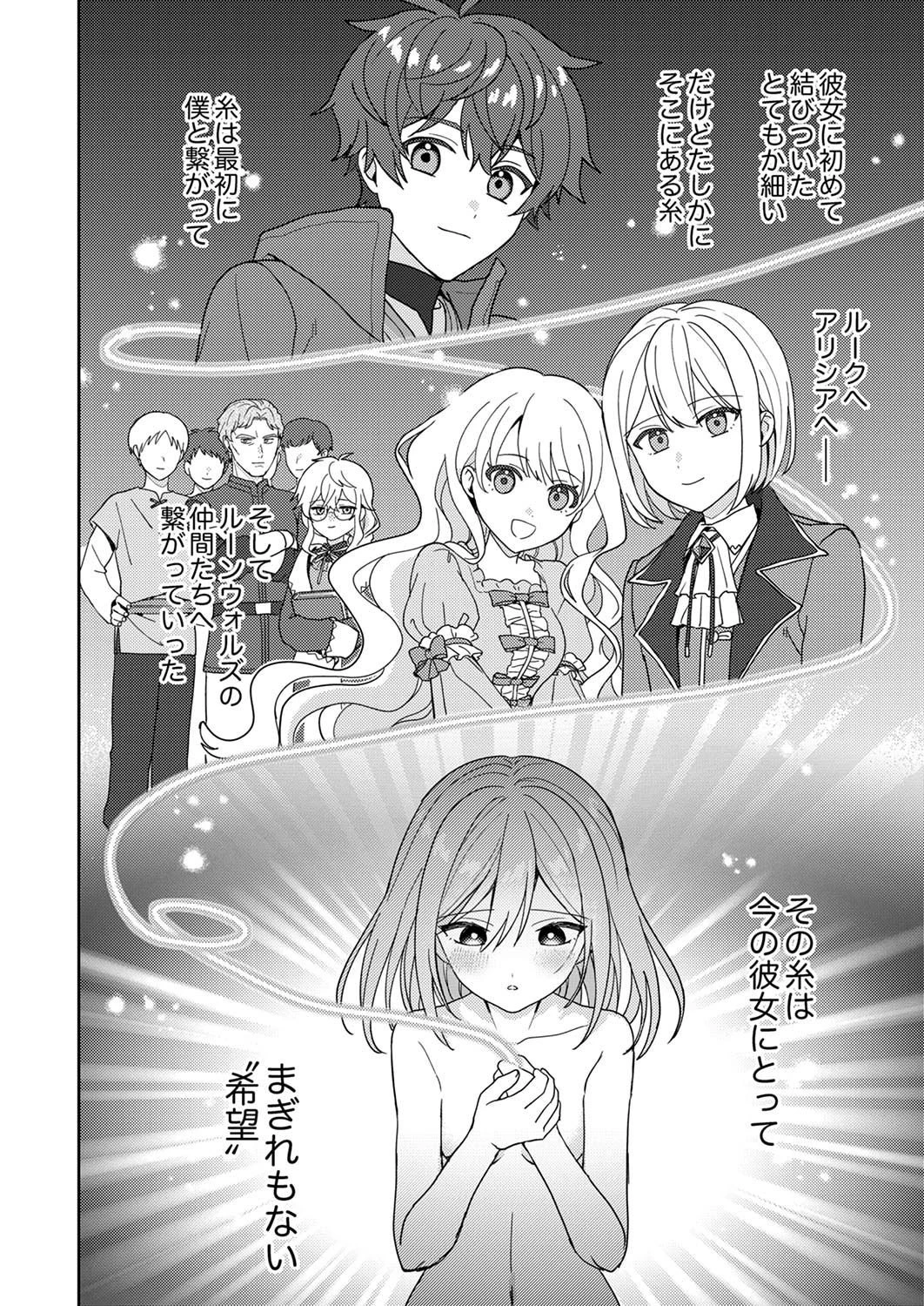 錬金術師の辺境再生スローライフ～S級パーティーで孤立した少女をかばったら追放されたので、一緒に幸せに暮らします～ 第14話 - 8