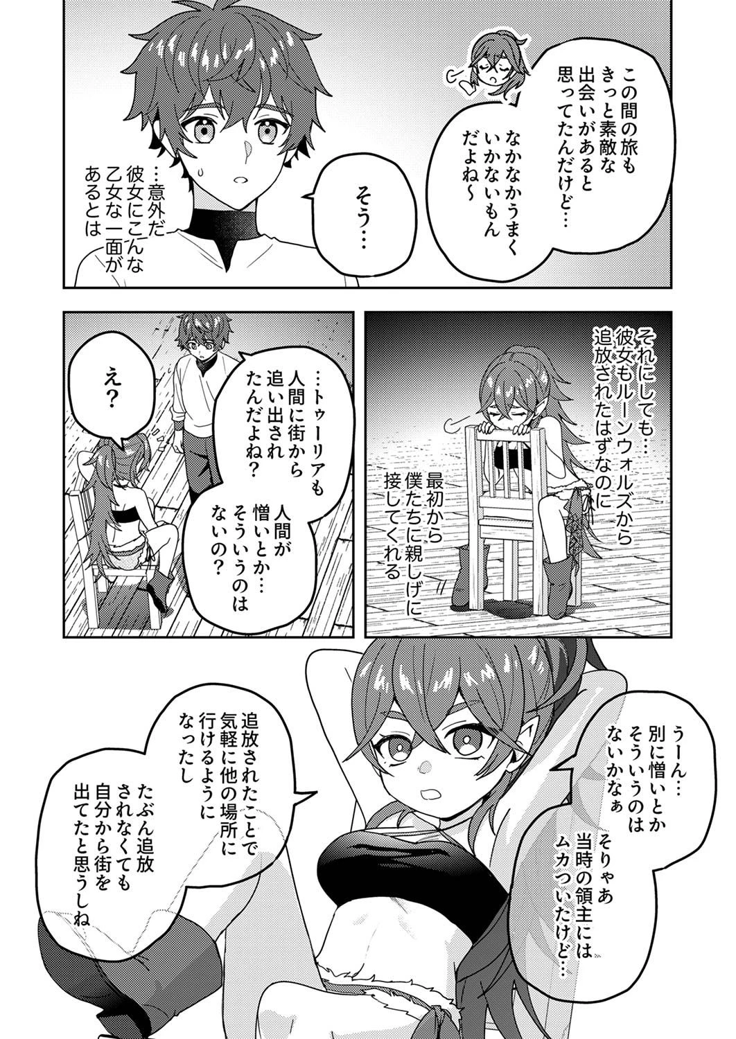 錬金術師の辺境再生スローライフ～S級パーティーで孤立した少女をかばったら追放されたので、一緒に幸せに暮らします～ 第15話 - 10