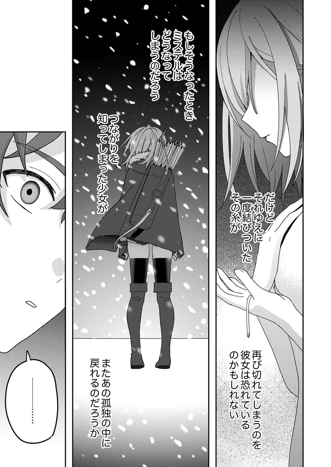 錬金術師の辺境再生スローライフ～S級パーティーで孤立した少女をかばったら追放されたので、一緒に幸せに暮らします～ 第14話 - 9