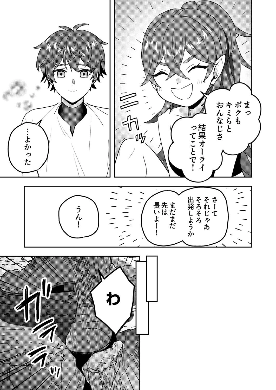 錬金術師の辺境再生スローライフ～S級パーティーで孤立した少女をかばったら追放されたので、一緒に幸せに暮らします～ 第15話 - 11