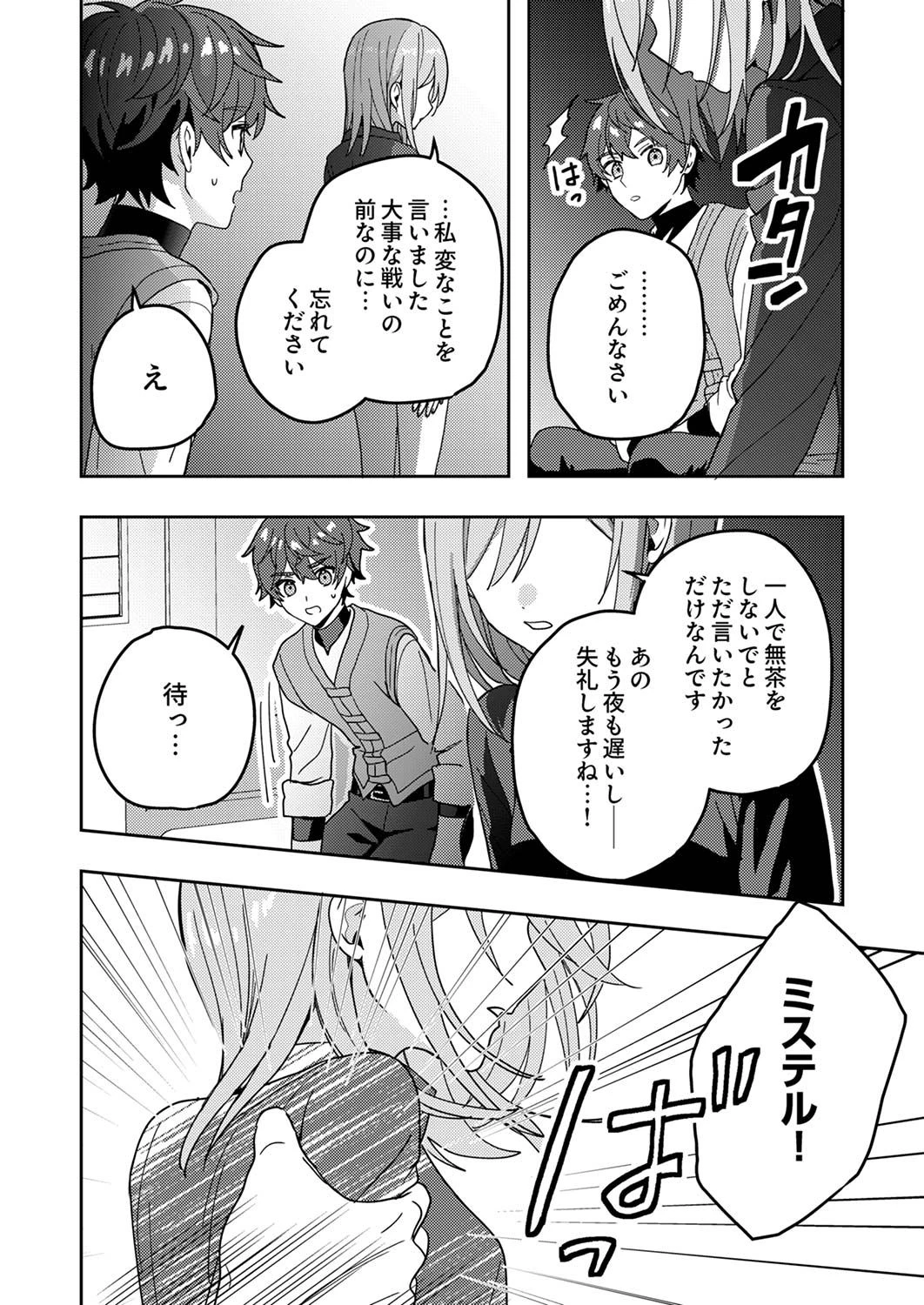 錬金術師の辺境再生スローライフ～S級パーティーで孤立した少女をかばったら追放されたので、一緒に幸せに暮らします～ 第14話 - 10