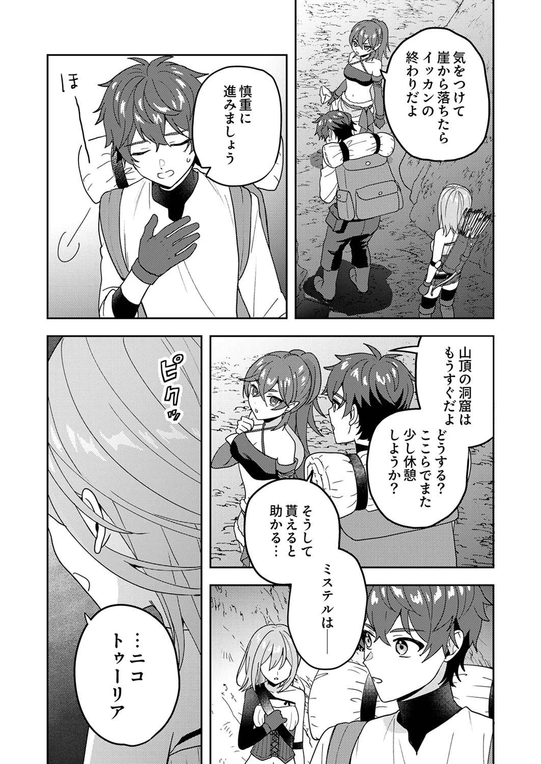 錬金術師の辺境再生スローライフ～S級パーティーで孤立した少女をかばったら追放されたので、一緒に幸せに暮らします～ 第15話 - 12