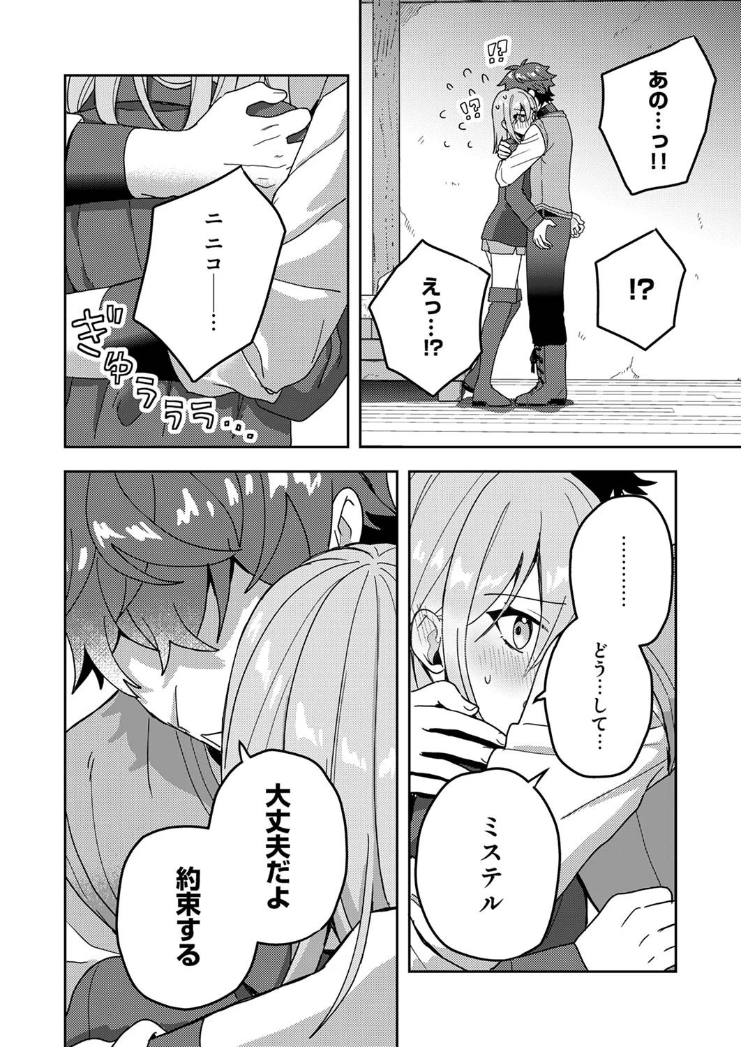 錬金術師の辺境再生スローライフ～S級パーティーで孤立した少女をかばったら追放されたので、一緒に幸せに暮らします～ 第14話 - 12
