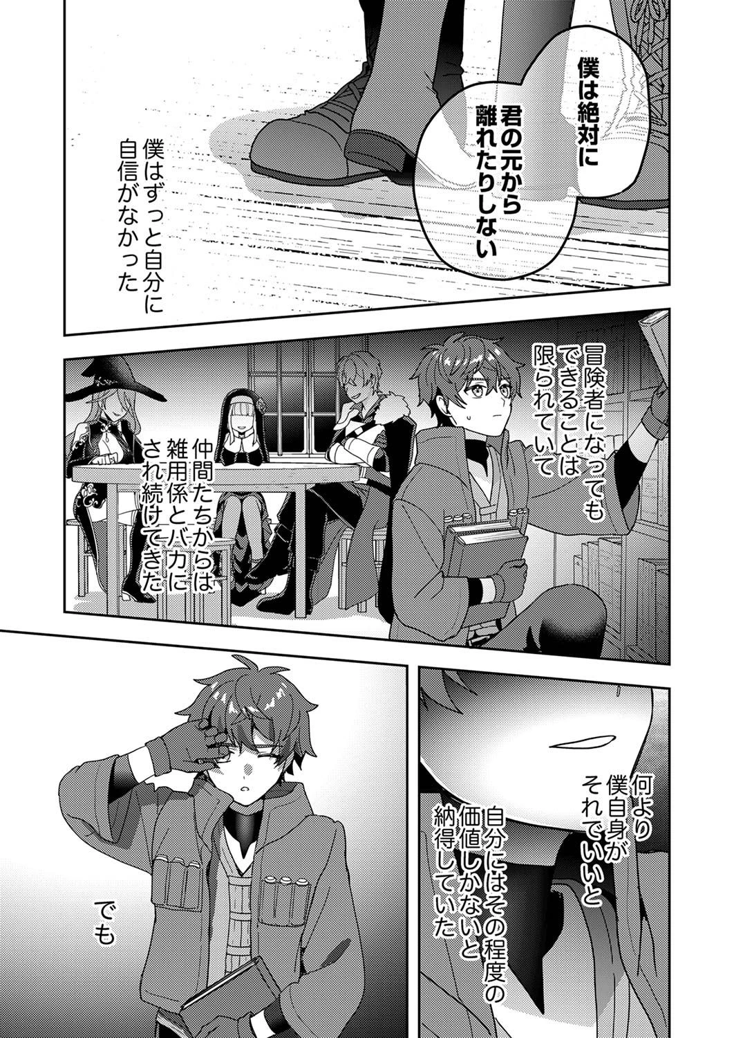 錬金術師の辺境再生スローライフ～S級パーティーで孤立した少女をかばったら追放されたので、一緒に幸せに暮らします～ 第14話 - 13