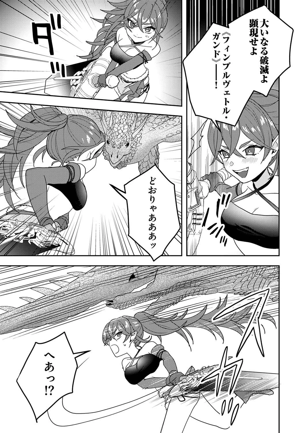 錬金術師の辺境再生スローライフ～S級パーティーで孤立した少女をかばったら追放されたので、一緒に幸せに暮らします～ 第15話 - 15