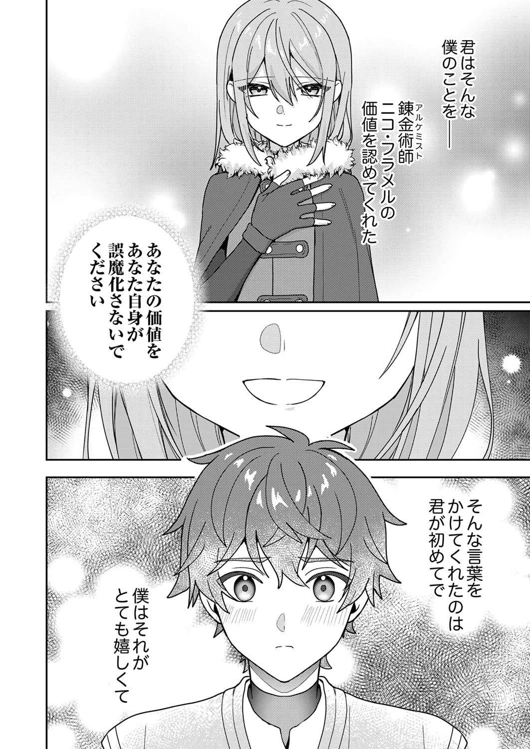 錬金術師の辺境再生スローライフ～S級パーティーで孤立した少女をかばったら追放されたので、一緒に幸せに暮らします～ 第14話 - 14