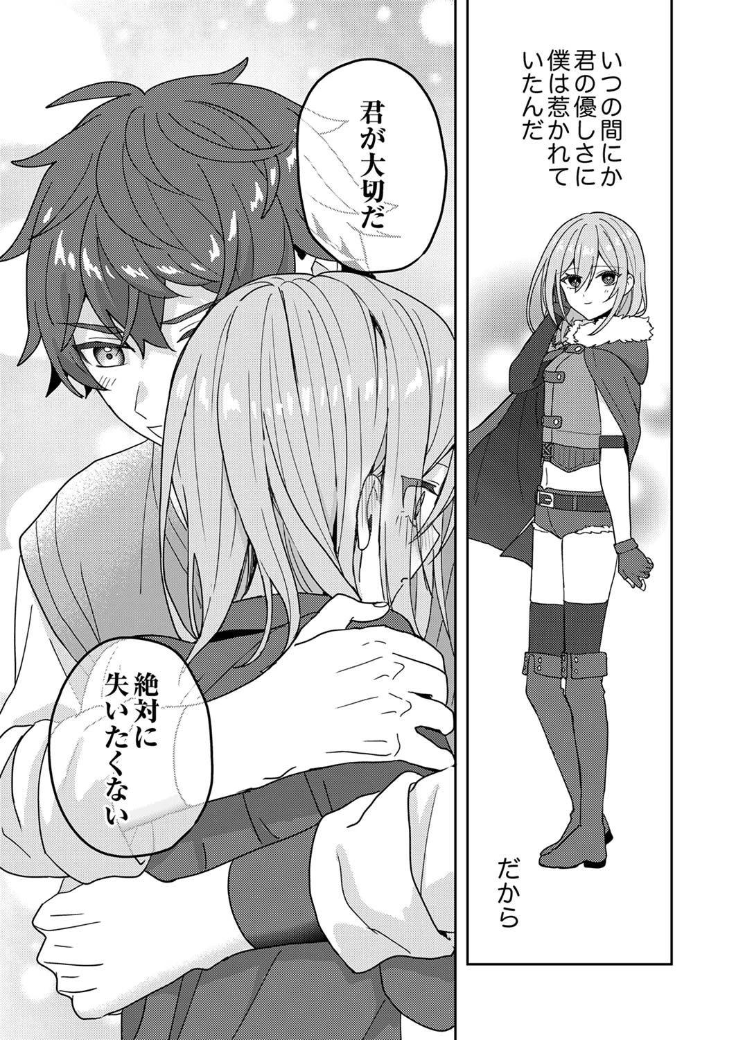 錬金術師の辺境再生スローライフ～S級パーティーで孤立した少女をかばったら追放されたので、一緒に幸せに暮らします～ 第14話 - 15