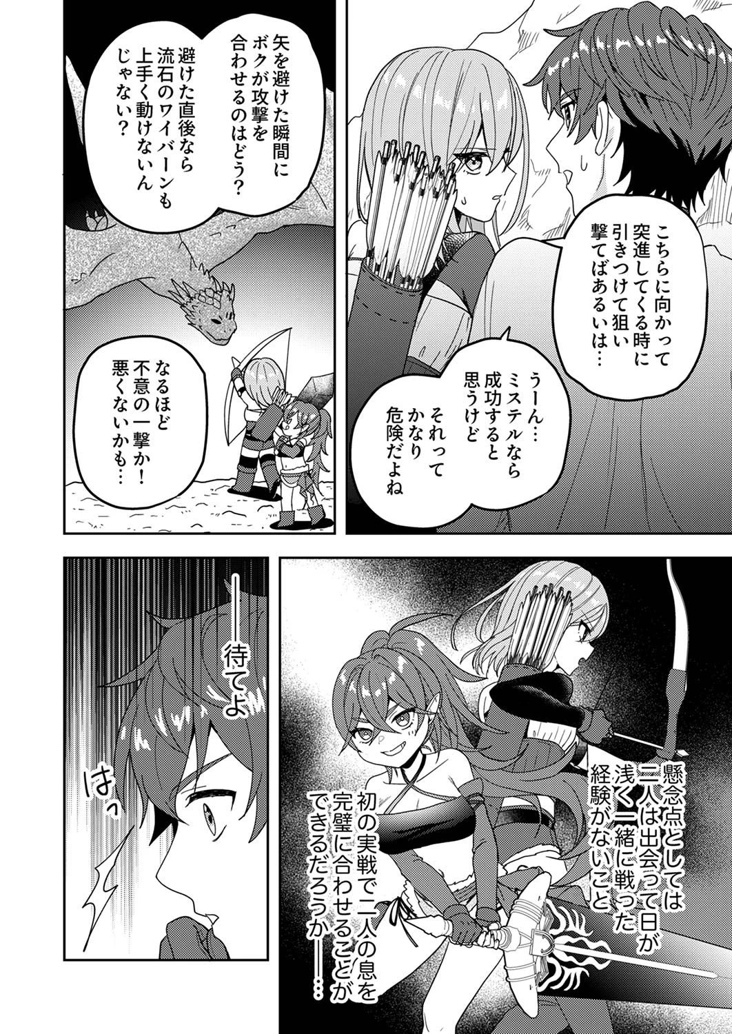 錬金術師の辺境再生スローライフ～S級パーティーで孤立した少女をかばったら追放されたので、一緒に幸せに暮らします～ 第15話 - 18