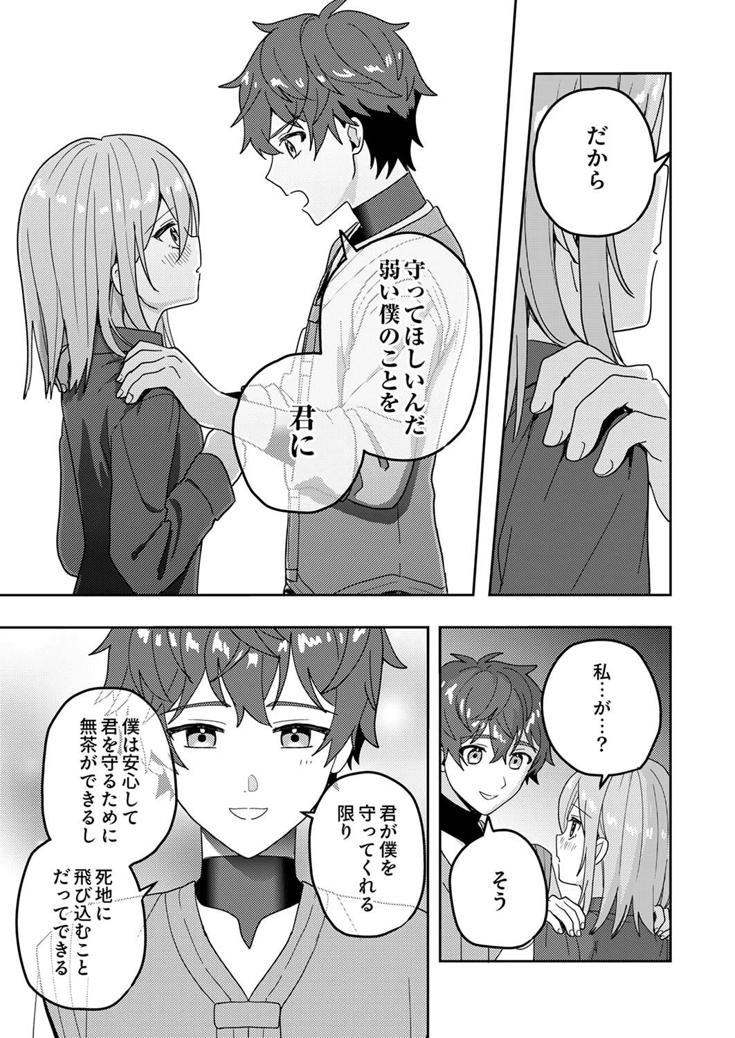 錬金術師の辺境再生スローライフ～S級パーティーで孤立した少女をかばったら追放されたので、一緒に幸せに暮らします～ 第14話 - 17