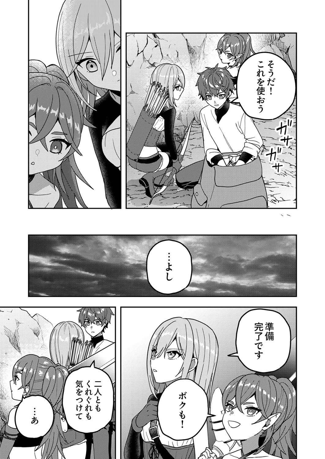 錬金術師の辺境再生スローライフ～S級パーティーで孤立した少女をかばったら追放されたので、一緒に幸せに暮らします～ 第15話 - 19