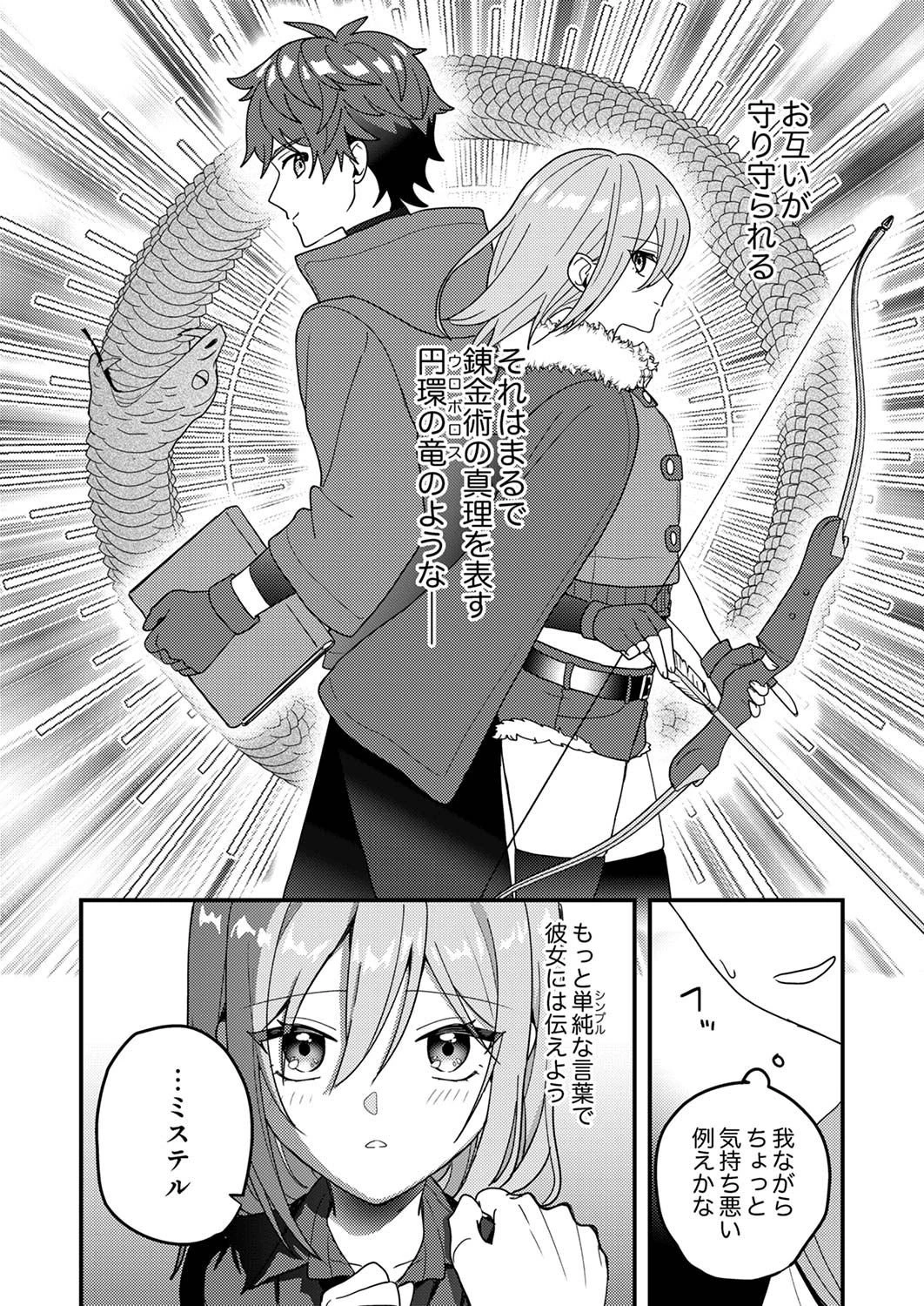 錬金術師の辺境再生スローライフ～S級パーティーで孤立した少女をかばったら追放されたので、一緒に幸せに暮らします～ 第14話 - 18