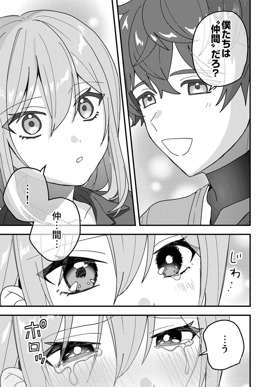 錬金術師の辺境再生スローライフ～S級パーティーで孤立した少女をかばったら追放されたので、一緒に幸せに暮らします～ 第14話 - 19