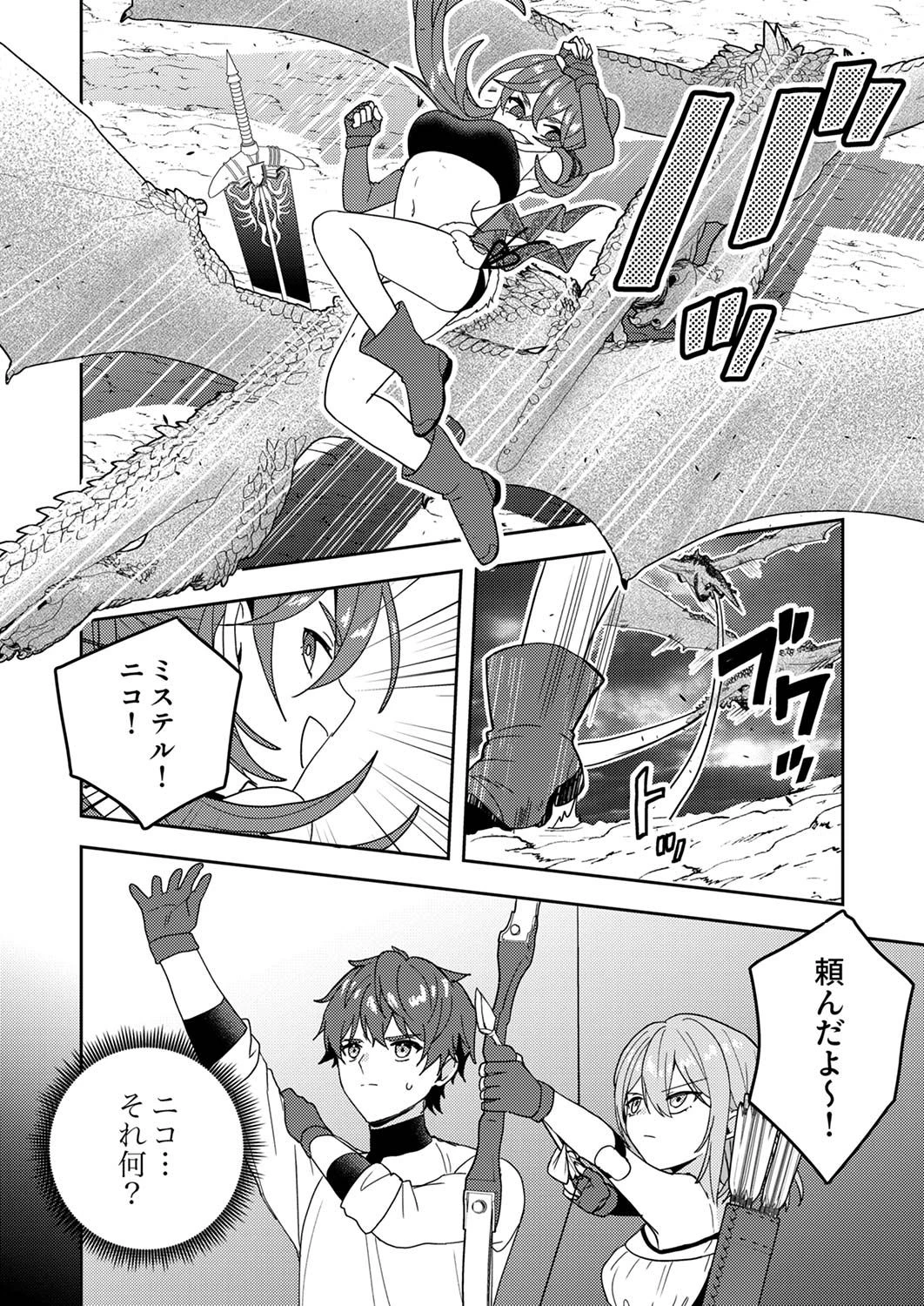 錬金術師の辺境再生スローライフ～S級パーティーで孤立した少女をかばったら追放されたので、一緒に幸せに暮らします～ 第15話 - 22
