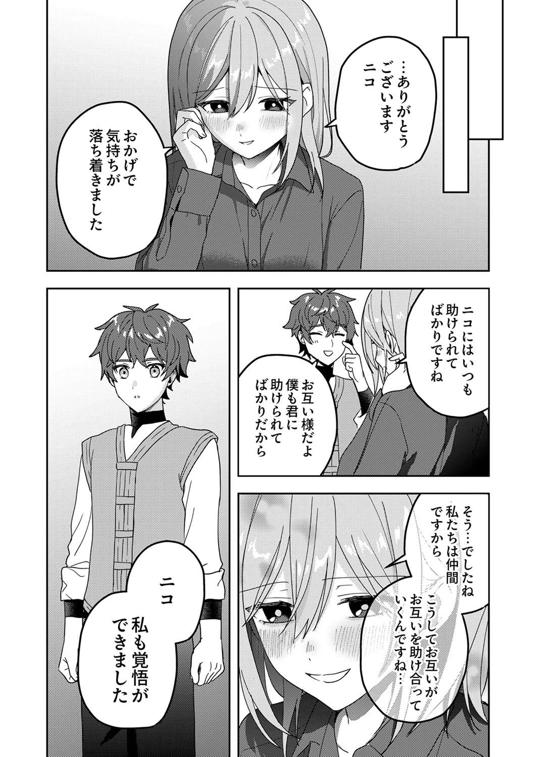 錬金術師の辺境再生スローライフ～S級パーティーで孤立した少女をかばったら追放されたので、一緒に幸せに暮らします～ 第14話 - 21