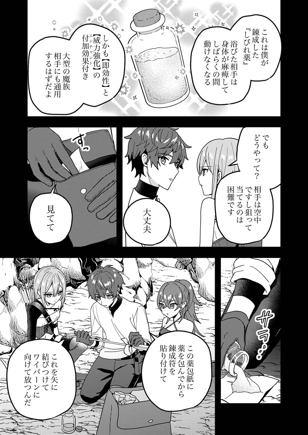 錬金術師の辺境再生スローライフ～S級パーティーで孤立した少女をかばったら追放されたので、一緒に幸せに暮らします～ 第15話 - 23