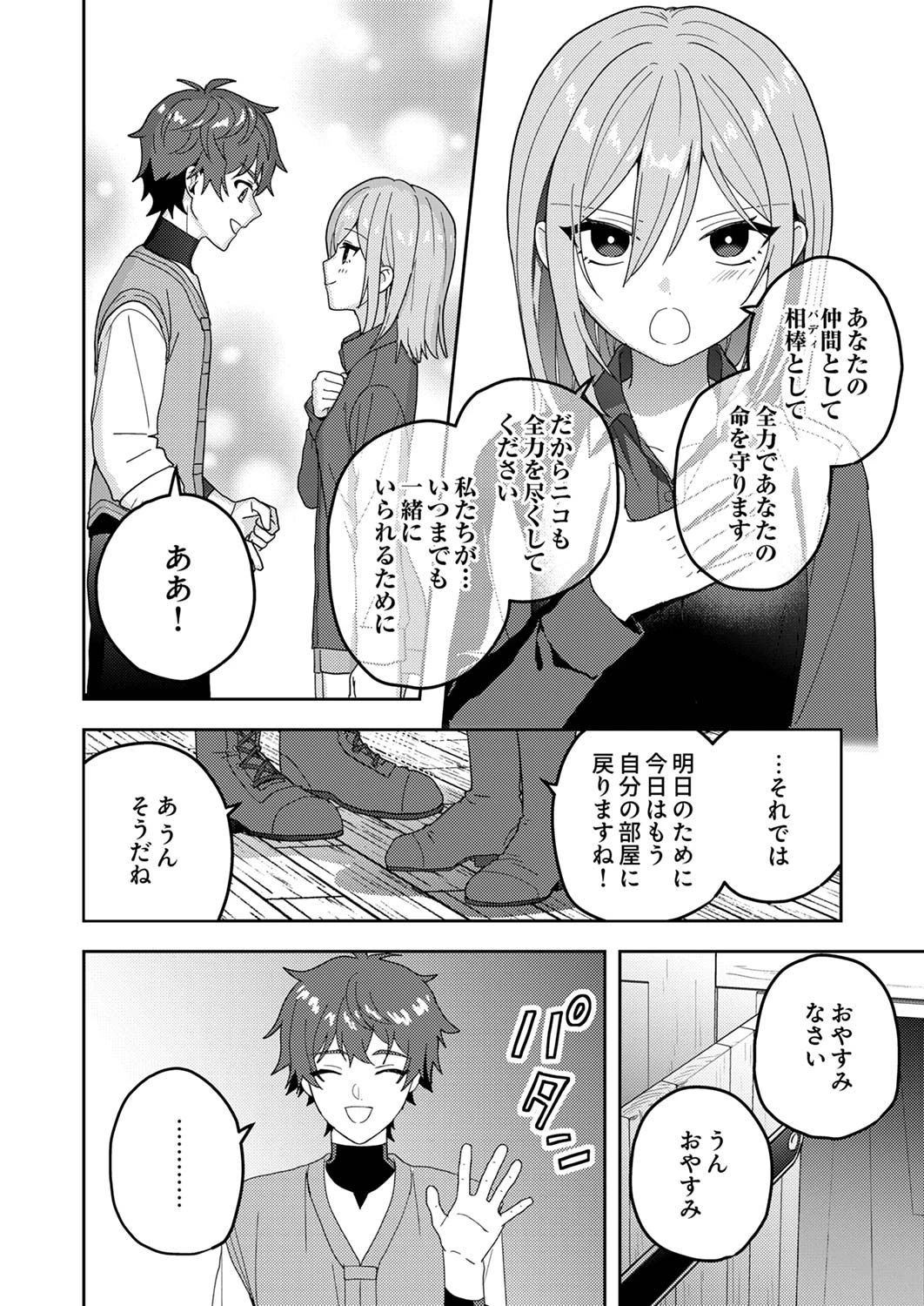 錬金術師の辺境再生スローライフ～S級パーティーで孤立した少女をかばったら追放されたので、一緒に幸せに暮らします～ 第14話 - 22